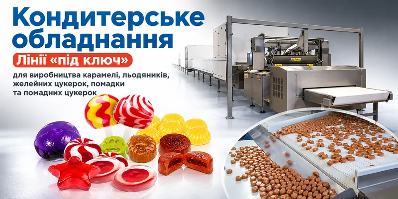 confectionery_ua_800.webp