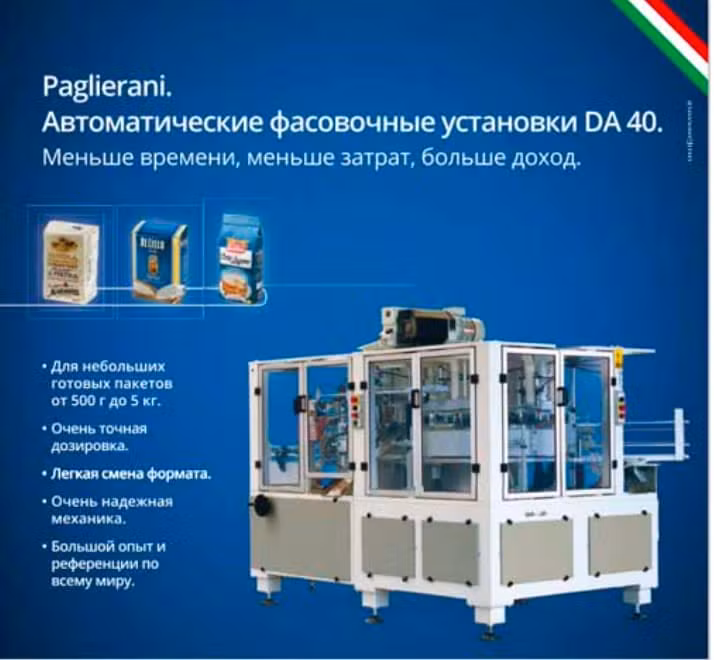 Пакувальна машина PAGLIERANI DA 40 для фасування борошна в готові паперові пакети