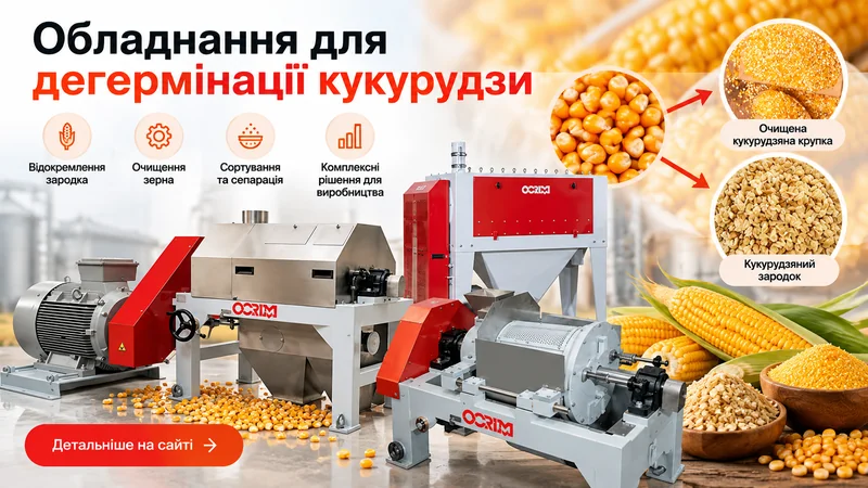 corn_degermination_ua.webp