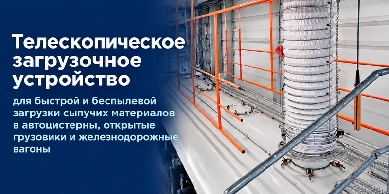 telescopic_loading_ru_800.webp