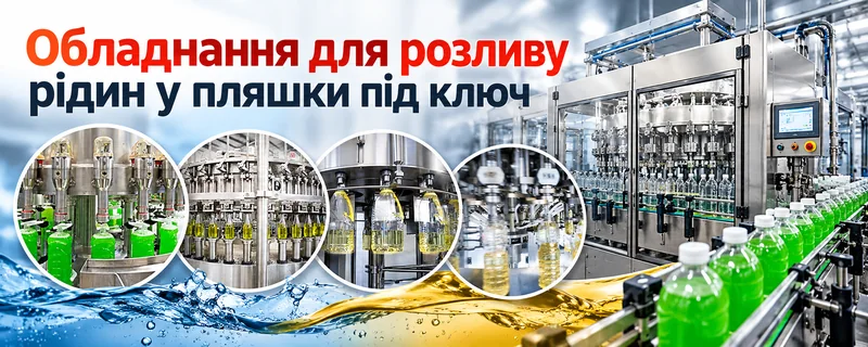banner_rozliv_ua_800.webp